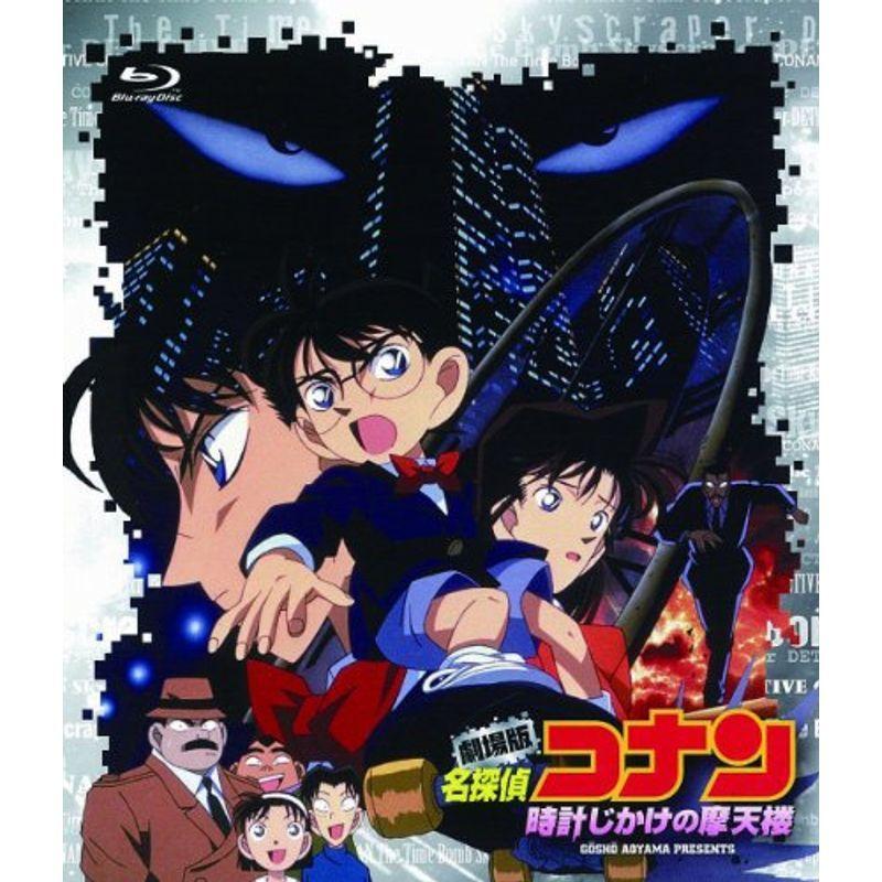 最先端 劇場版 名探偵コナン 時計じかけの摩天楼 Blu Ray Disc 国産 Turningheadskennel Com