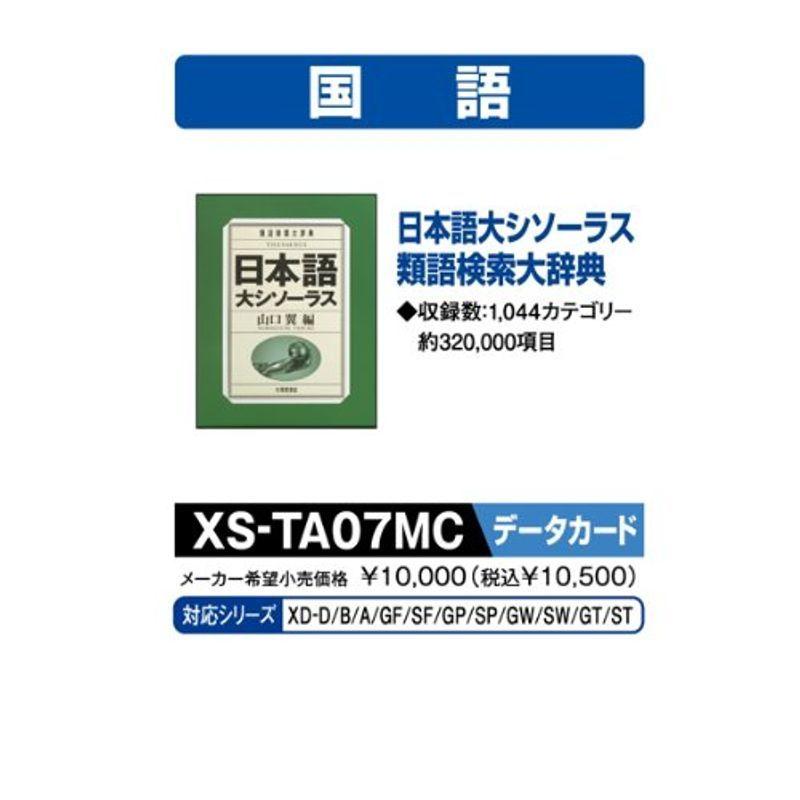 100 の買戻し率 カシオ計算機 電子辞書用コンテンツ Microsd版 日本語大シソーラス 類語検索大辞典 Xs Ta07mc 買い正規品 Www Dragecity Dk