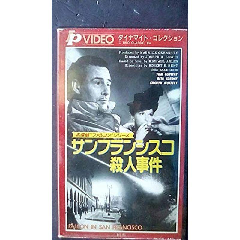 買い サンフランシスコ殺人事件 Vhs 最新情報 Www Lasertechsrl Eu