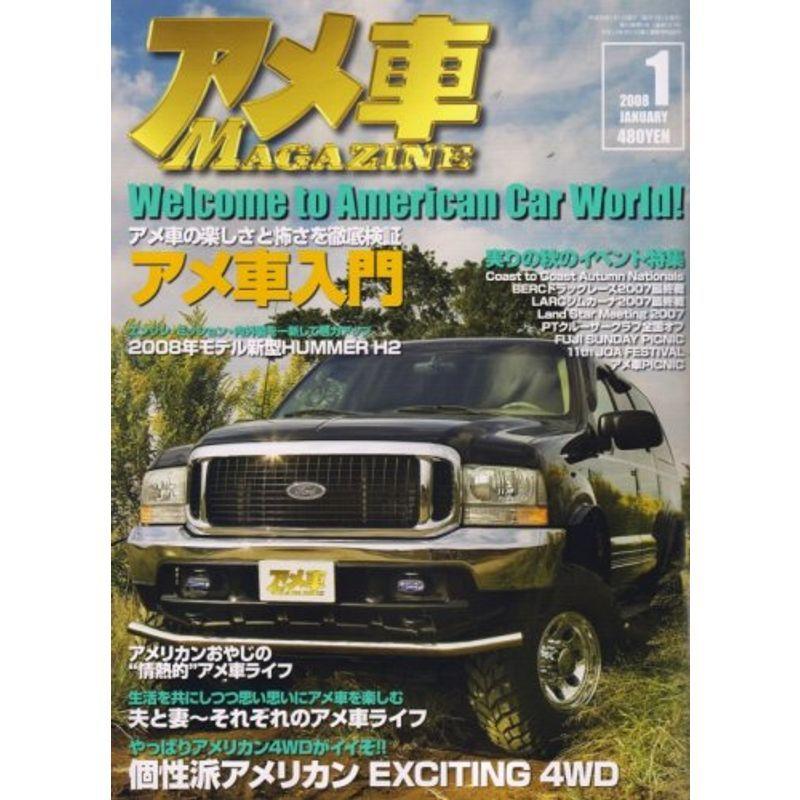 ブランド品専門の アメ車magazine マガジン 雑誌 01月号 08年 車 バイク