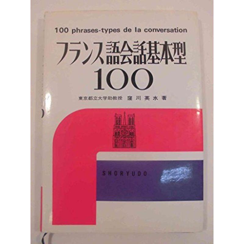 フランス語会話基本型100 小説 Arrowspeedline Com Vn