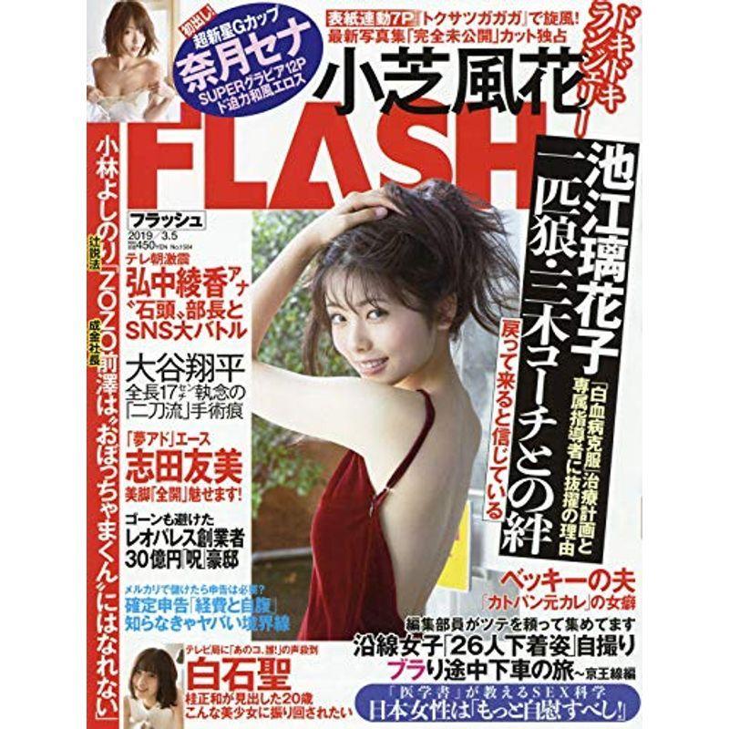 FLASH(フラッシュ) 2019年 3/5 号 雑誌 芸能、映画