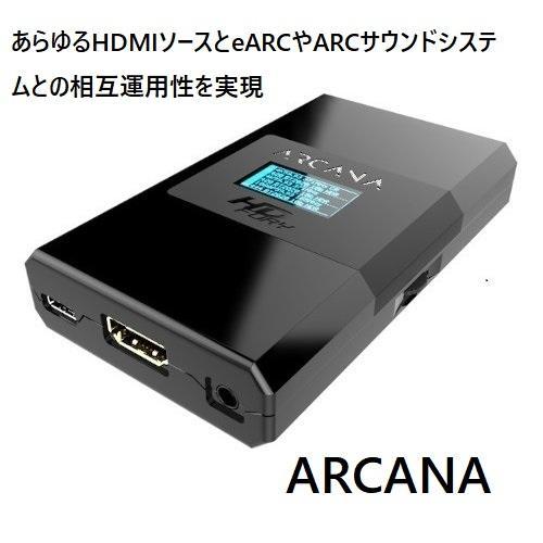 ARCANA (eARCアダプター） サポートはメーカーのサーバー経由（英語