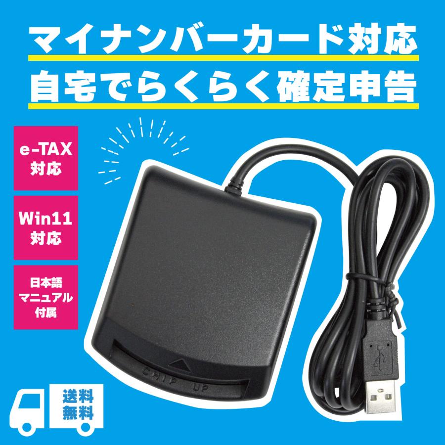 ICカードリーダー マイナンバーカード対応　e-TAX  確定申告 黒色 | 