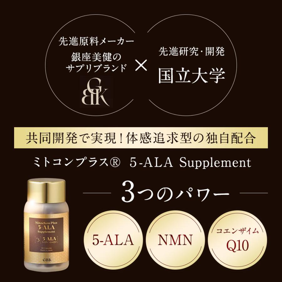 公認代理店 GBKミトコンプラス5-ALAサプリメント120粒 ファイブアラ