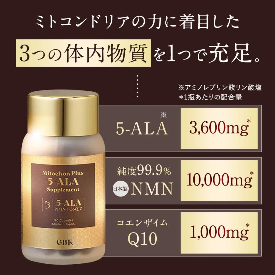 公認代理店 GBKミトコンプラス5-ALAサプリメント120粒 ファイブアラ