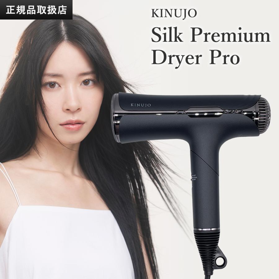 KINUJO（絹女） シルクプレミアムドライヤー ヘアドライヤー HP001-SV