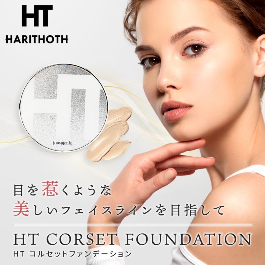 2個セット】 ハリトス コルセットファンデーション 15g HT 韓国コスメ 