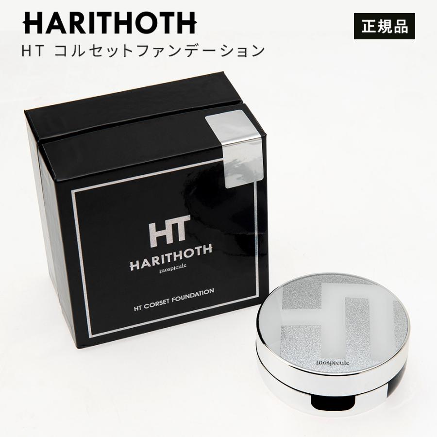 ハリトス HT コルセット ファンデーション 15g 正規品 韓国コスメ 針 ギフト