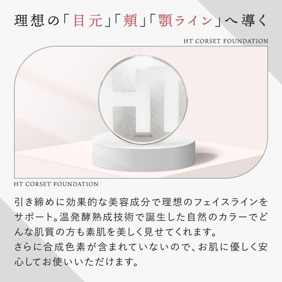 HT ハリトス コルセットファンデーション 15g 2個セット 正規品 ハリトス HT コルセット ファンデーション 2個セット クッション
