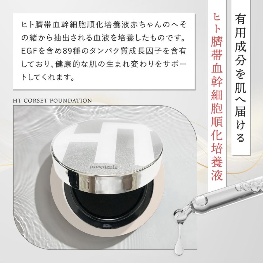 ハリトス HT コルセット ファンデーション 15g 正規品 韓国コスメ 針