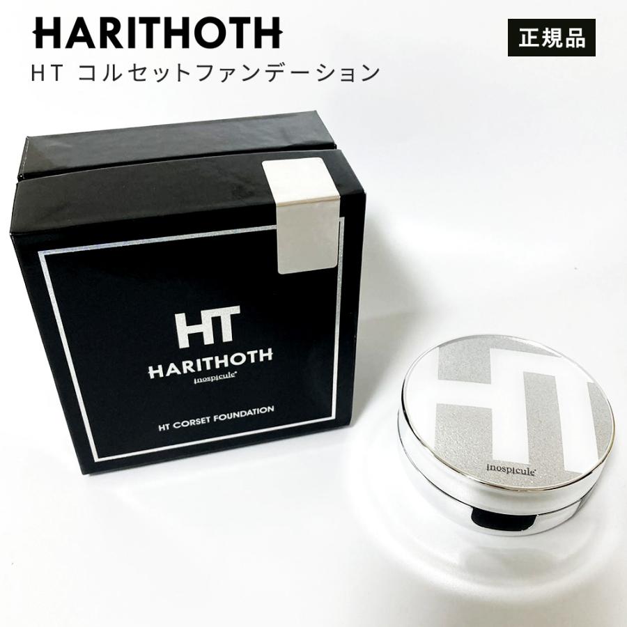 【888】ハリトス コルセット ファンデーショ 15g 新品 正規品 2個 ハリトス コルセットファンデーション 15g HT 韓国コスメ 正規品