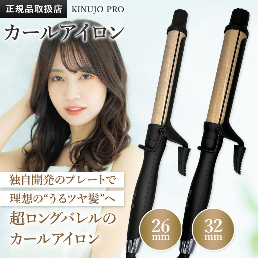絹女 KINUJO カールアイロン 32mm 海外対応 新品未使用 KINUJO（絹女） ヘアアイロン カール 32mm 28mm 痛まない キヌージョ