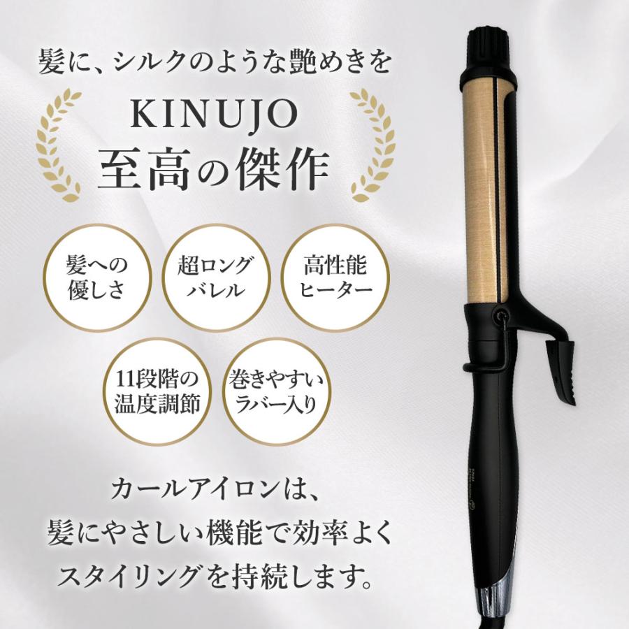 キヌージョ　カールアイロン KINUJO PRO（キヌージョ プロ） 絹女 カールアイロン 32mm ツヤ