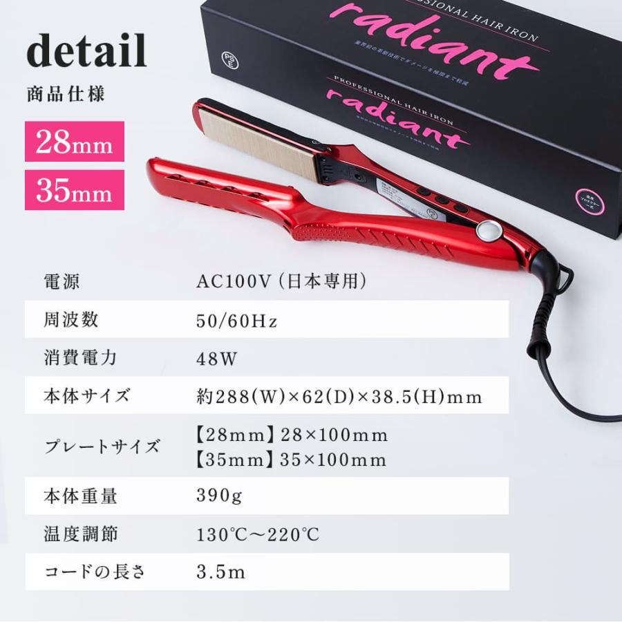 radiant ラディアント 28mm/35mm ヘアアイロン ストレート プロ radiant ラディアント 28mm/35mm ヘアアイロン ストレート プロ