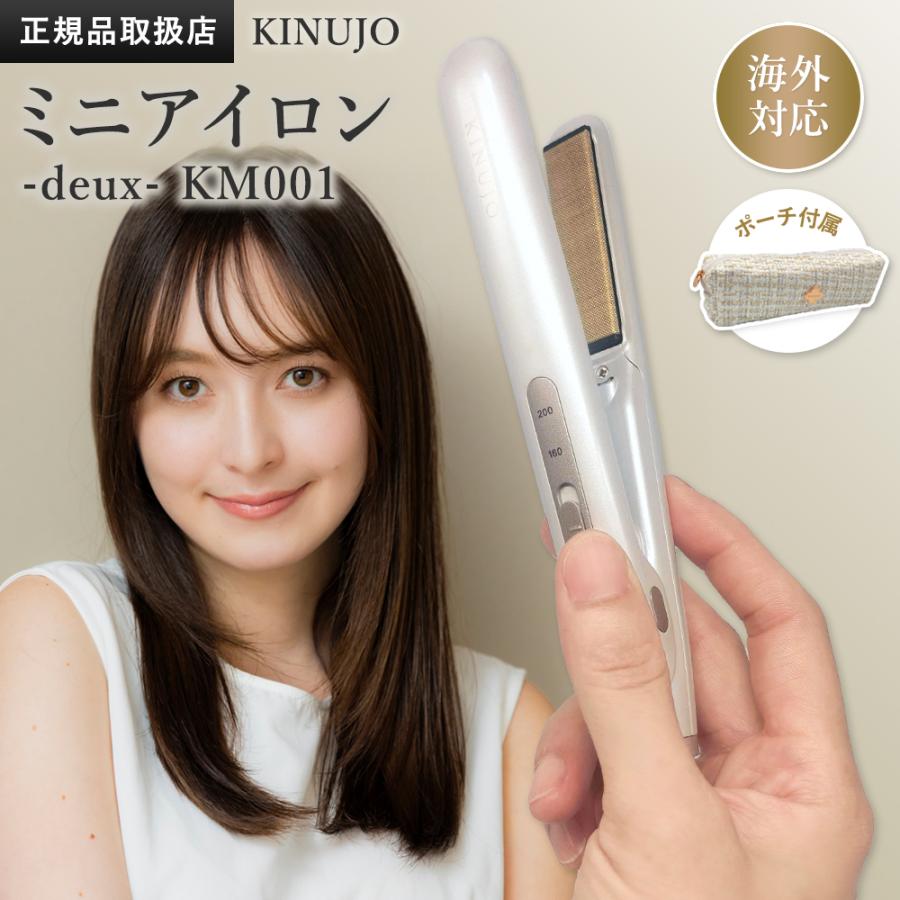 KINUJO（絹女） 【正規品販売店】【シリアル付・保証付】絹女 ヘア