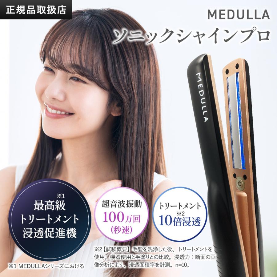 MEDULLA 超音波アイロン　ブラック/ゴールド MEDULLA メデュラ ソニックシャインプロ ブラック 超音波