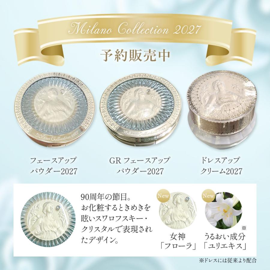 ミラノコレクション 【予約販売】ミラノコレクション フェースアップ