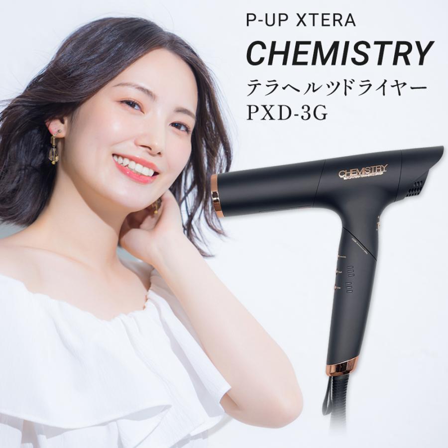 P-UPテラヘルツドライヤー エクステラ　ケミストリー3G 大阪ブラシ P-UP XTERA ケミストリー ピーアップ エクステラ