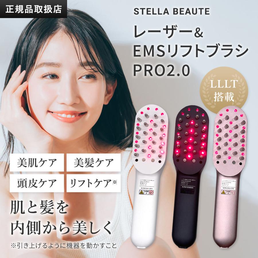 STELLA BEAUTE（ステラボーテ） レーザー ＆ EMSリフトブラシ PRO 2.0
