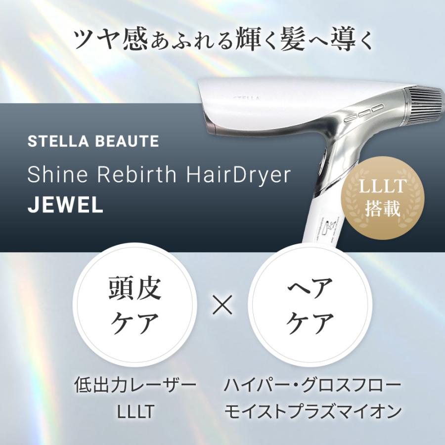 STELLA BEAUTE（ステラボーテ） ドライヤー Shine Rebirth HairDryer