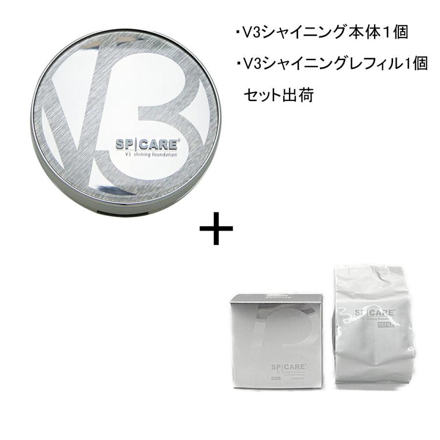 セット】 シリアルナンバー付正規品 SPCARE V3シャイニング