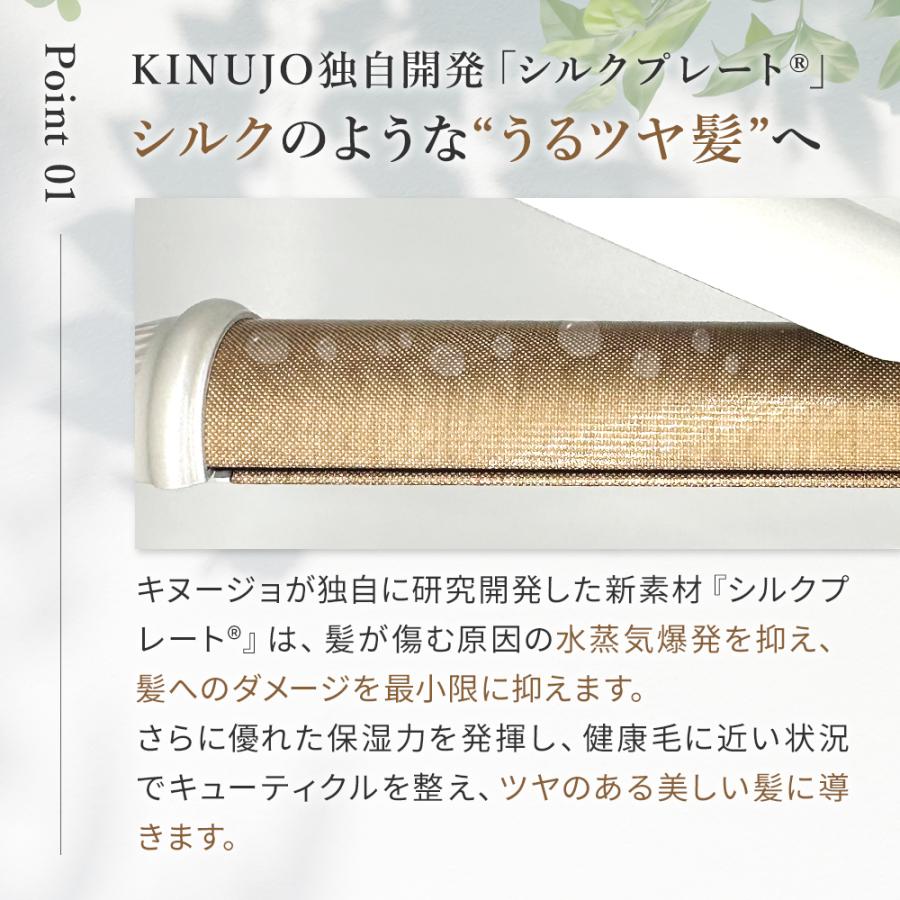 【シリアル付・保証付】絹女 KINUJO 2WAYアイロン 32mm ストレートアイロン カールアイロン シルクプレート コテ スタイリング 正規品 爆買 | KINUJO | 02