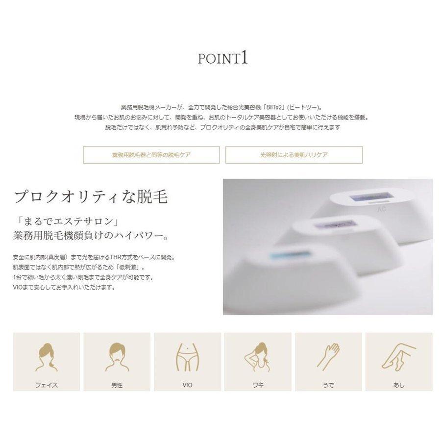 50%OFF! FT オンラインショップ当日出荷 日本製 家庭用 脱毛器 BiiTO2