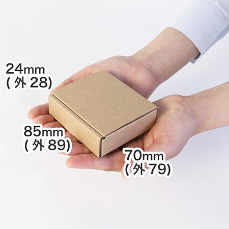 長3封筒専用小型ダンボール 500枚 長3封筒専用 ｜85×70×24mm | 