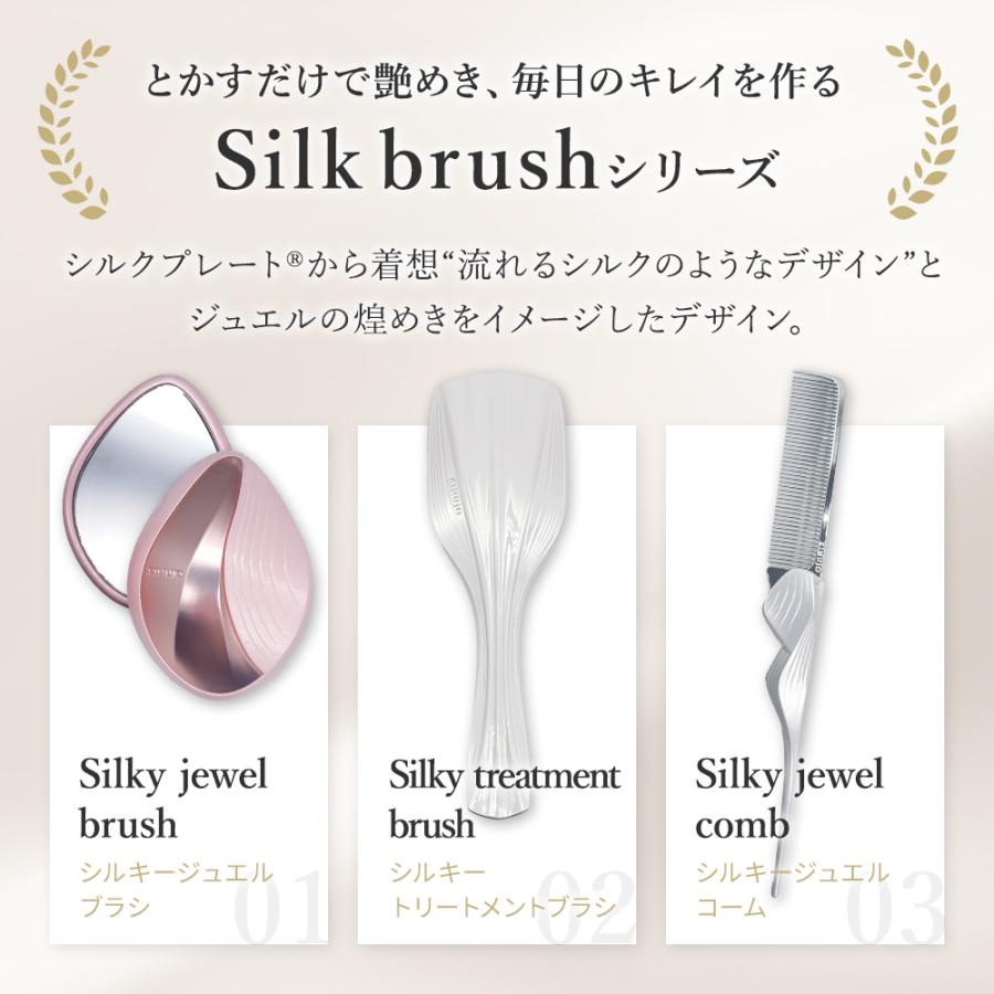 KINUJO Silky jewel comb/ Silky jewel brush / Silky treatment brush ヘアケア スタイリング  持ち運び ギフト  爆買 | KINUJO | 04