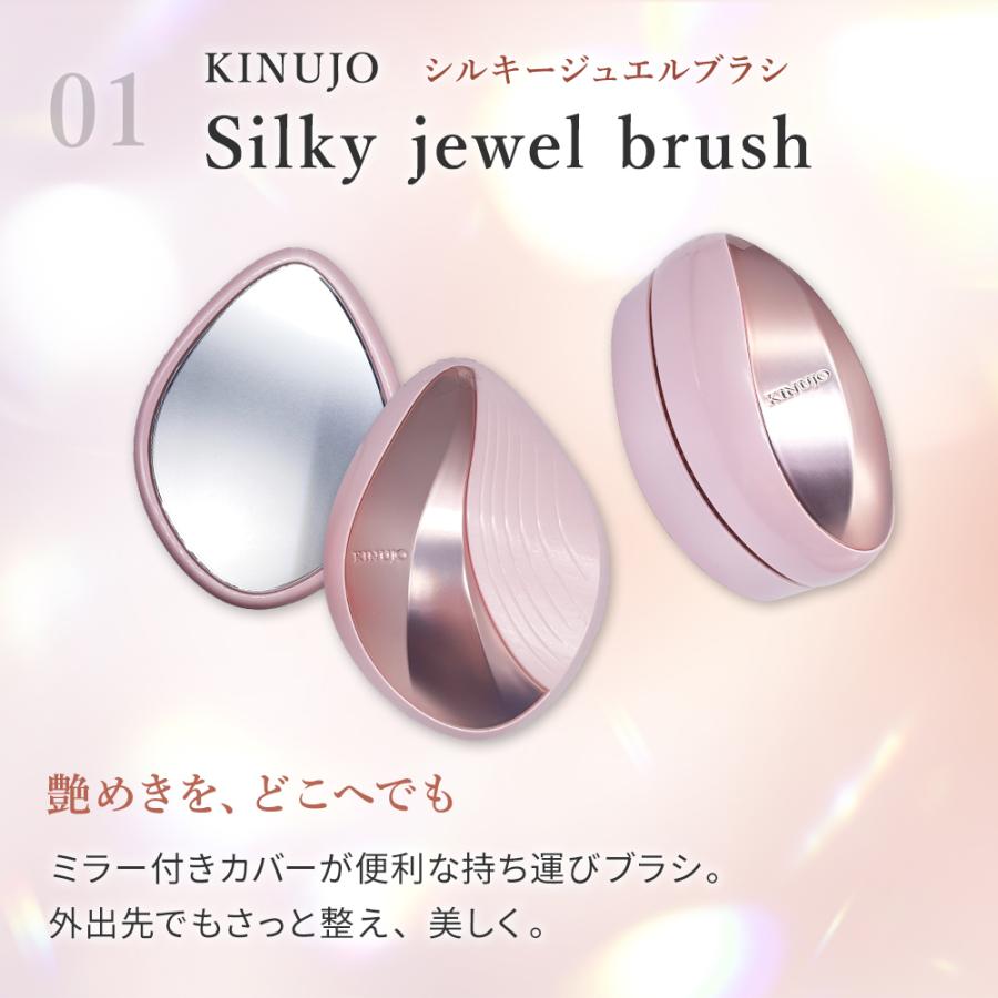 KINUJO Silky jewel comb/ Silky jewel brush / Silky treatment brush ヘアケア スタイリング  持ち運び ギフト  爆買 | KINUJO | 05