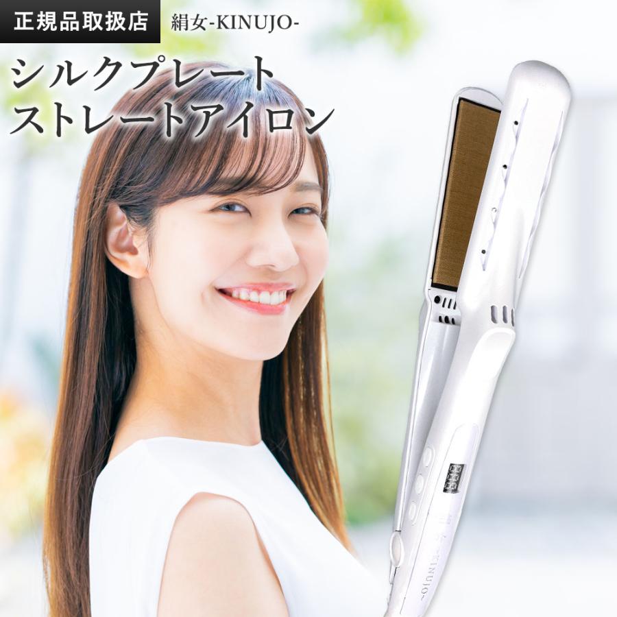【シリアル付・保証付】KINUJO PRO ストレートヘアアイロン ヘアアイロン KP001 ブラック / LM-225 パールホワイト プロ仕様 220℃ 爆買 | KINUJO | 14