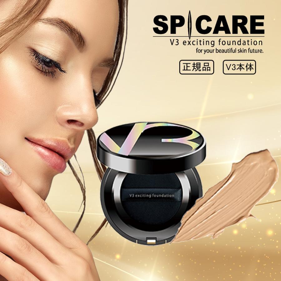 SPICARE V3 【シリアル付き】 ファンデーション エキサイティング  
