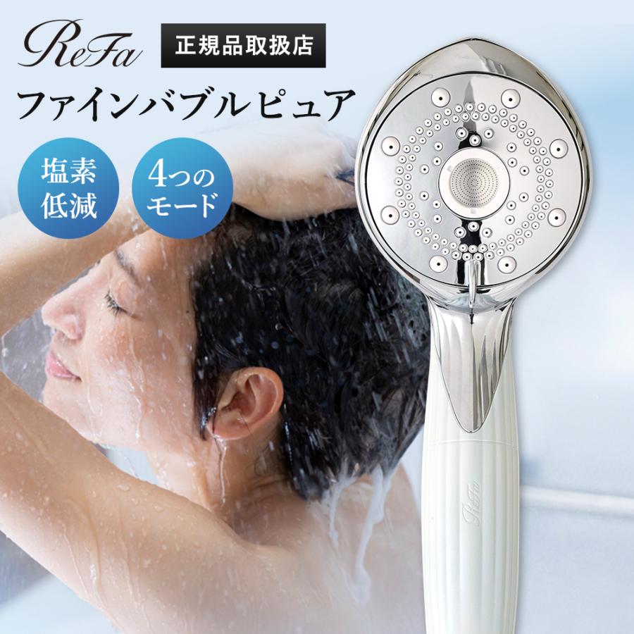 【新品未使用】ReFa シャワーヘッド ファインバブルピュア ReFa（リファ） シャワーヘッド ファイン バブル ピュア RS-AM-02B