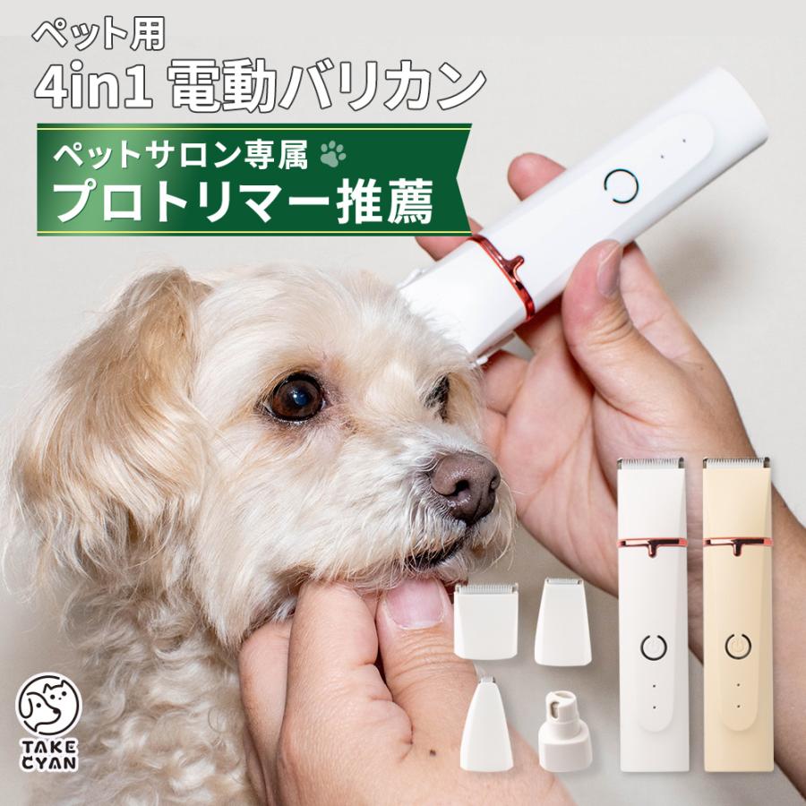 プロトリマー推薦】 4in1犬 猫 バリカン ペット用 爪どき用 顔 初心者