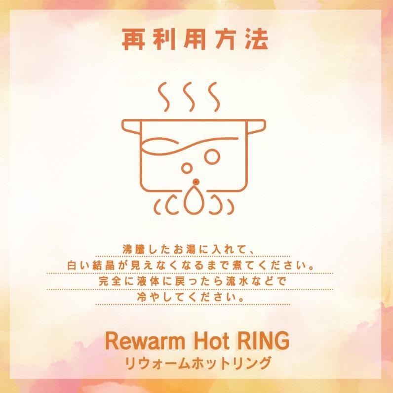 大感謝セール！Rewarn Hot Ring リウォームホットリング ネックウオーマ 首元から暖まる 50℃ 繰り返し使用 :Hot-Ring