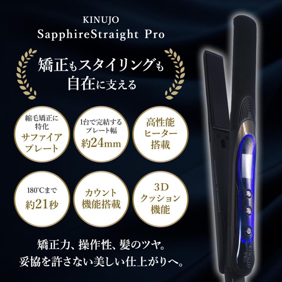 【シリアル付・保証付】絹女 KINUJO Sapphire Straight Pro サファイアストレートプロ KPS24 サロン専売 美容室 縮毛矯正  高温220℃ 爆買 | KINUJO | 01
