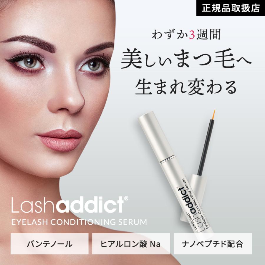 ２本セット】Lashaddict ラッシュアディクト 公式リーフレット付き