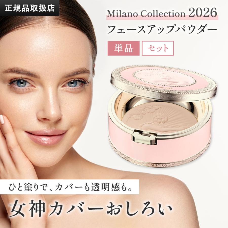 ミラノコレクション フェースアップパウダー2024 (本体24g＋パフ付き) 国内正規品 : milano : FT オンラインショップ - 通販 -  Yahoo!ショッピング