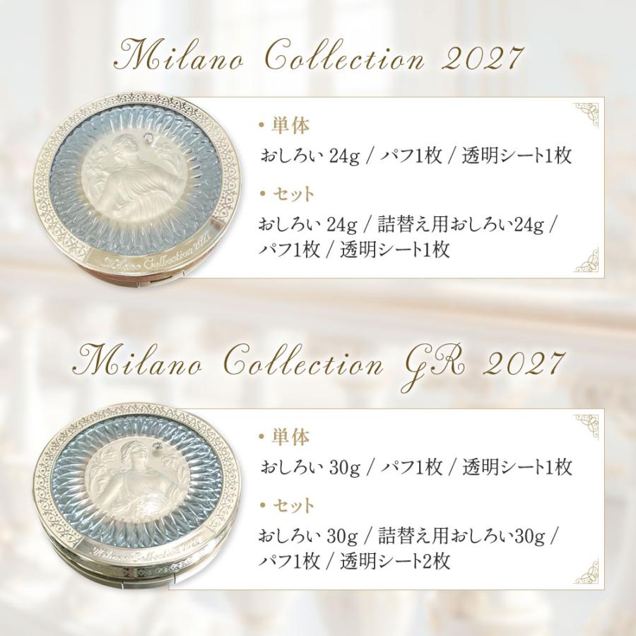 ミラノコレクション2020 30g セット売り ミラノコレクション 【予約販売】ミラノコレクション フェースアップ