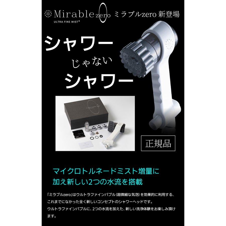 ミラブル ゼロ 正規品 サイエンス ミラブルzero ウルトラファイン