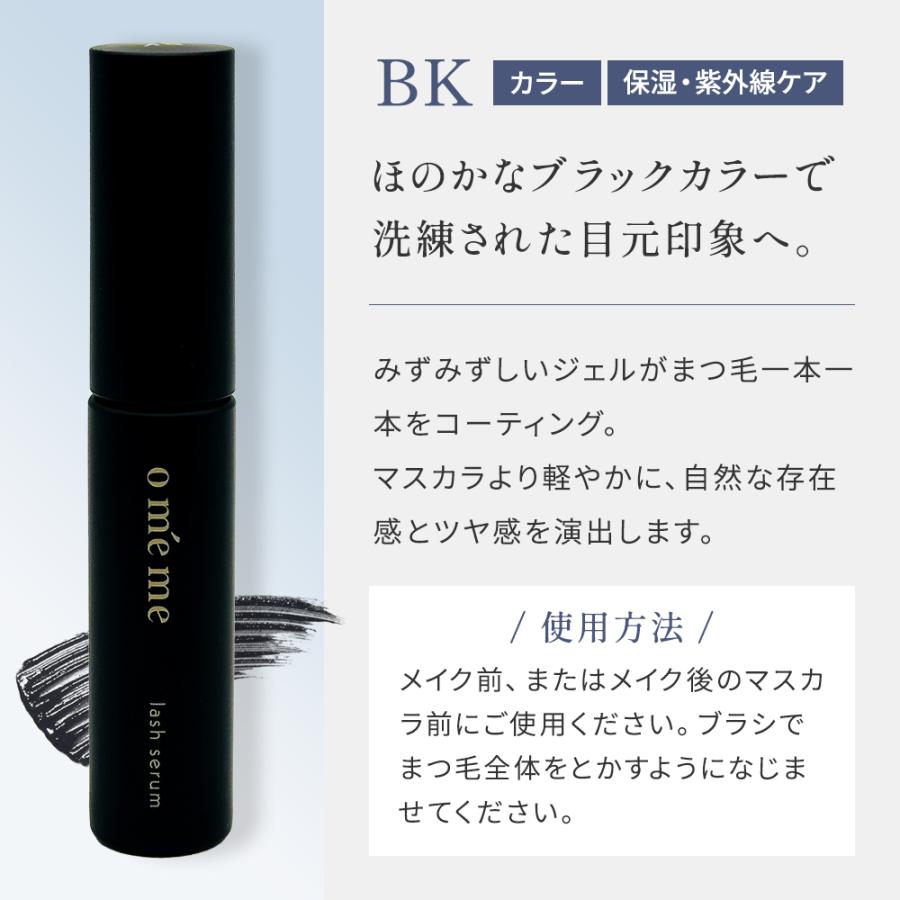 Omeme オメメ ラッシュ セラム BK D1 G2 M3 N4 美容液 まつ毛美容液 コーティング ブラック グロスコート ホールド サロン専売品 ツヤ ハリコシ爆買 | Omeme. | 02