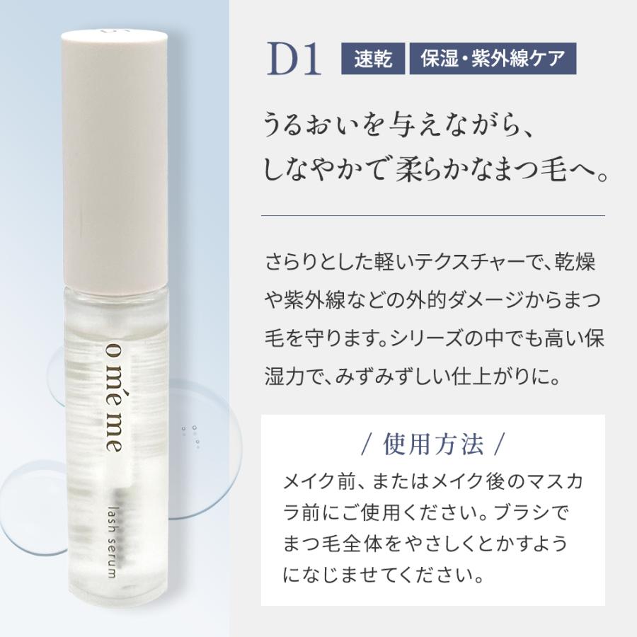 Omeme オメメ ラッシュ セラム BK D1 G2 M3 N4 美容液 まつ毛美容液 コーティング ブラック グロスコート ホールド サロン専売品 ツヤ ハリコシ爆買 | Omeme. | 03