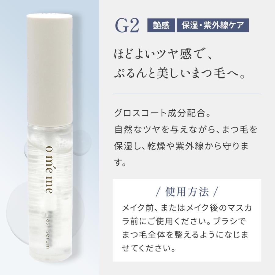 Omeme オメメ ラッシュ セラム BK D1 G2 M3 N4 美容液 まつ毛美容液 コーティング ブラック グロスコート ホールド サロン専売品 ツヤ ハリコシ爆買 | Omeme. | 04