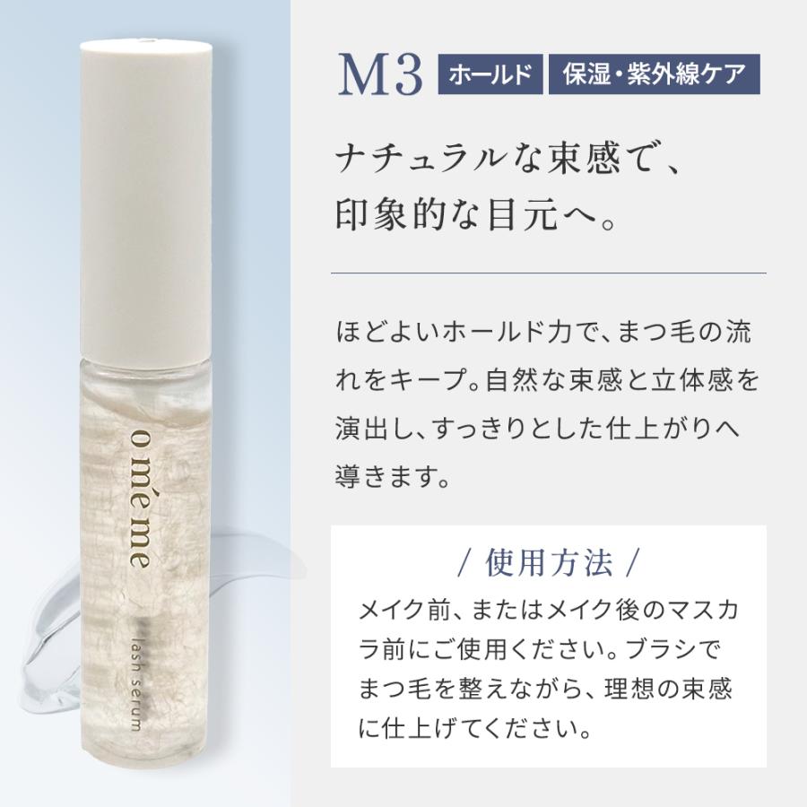 Omeme オメメ ラッシュ セラム BK D1 G2 M3 N4 美容液 まつ毛美容液 コーティング ブラック グロスコート ホールド サロン専売品 ツヤ ハリコシ爆買 | Omeme. | 05
