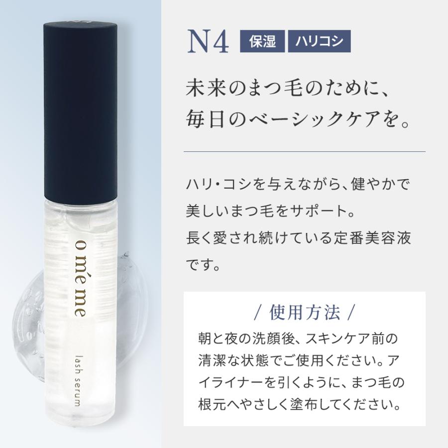 Omeme オメメ ラッシュ セラム BK D1 G2 M3 N4 美容液 まつ毛美容液 コーティング ブラック グロスコート ホールド サロン専売品 ツヤ ハリコシ爆買 | Omeme. | 06