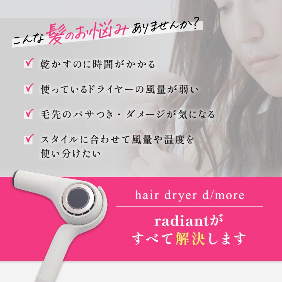 d'more ヘアドライヤー オフホワイト radiant（ラディアント） radiant hair dryer d/more ヘアドライヤー