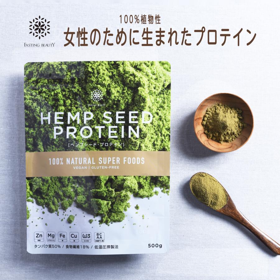 ヘンプシードプロテイン ヘンププロテイン プロテイン ヘンプ 500g FB0001HSP1500FASTING BEAUTY ヤフー