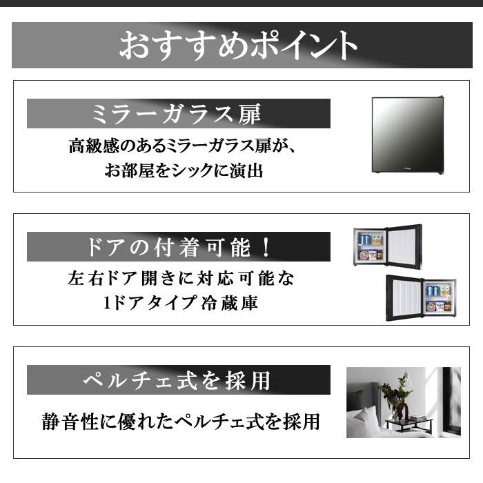 ＜企業のお客様限定＞　ミニ冷蔵庫　ミラーミラーガラス