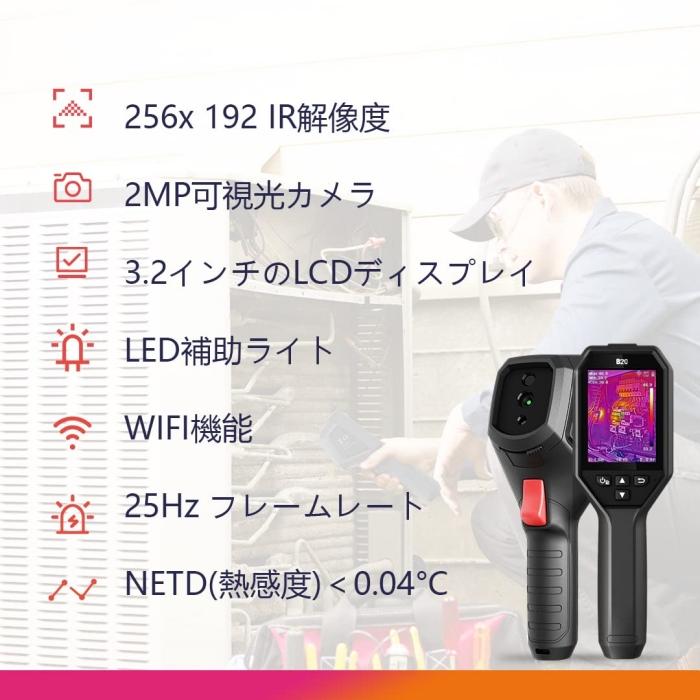 HIKMICRO 正規代理店 B20 ハンディ サーモグラフィーカメラ